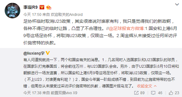 曝足协杯拟临时取消U23政策 仅限国安战上港这一场