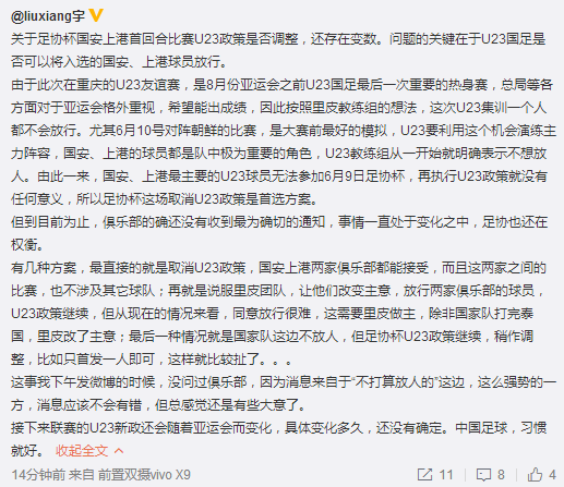 曝足协杯拟临时取消U23政策 仅限国安战上港这一场