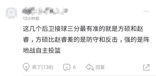 球迷评论截图。