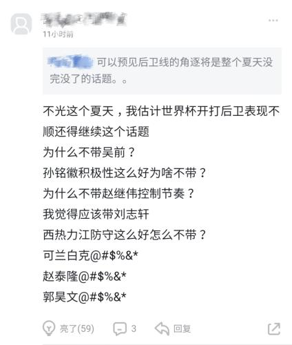 球迷评论截图。