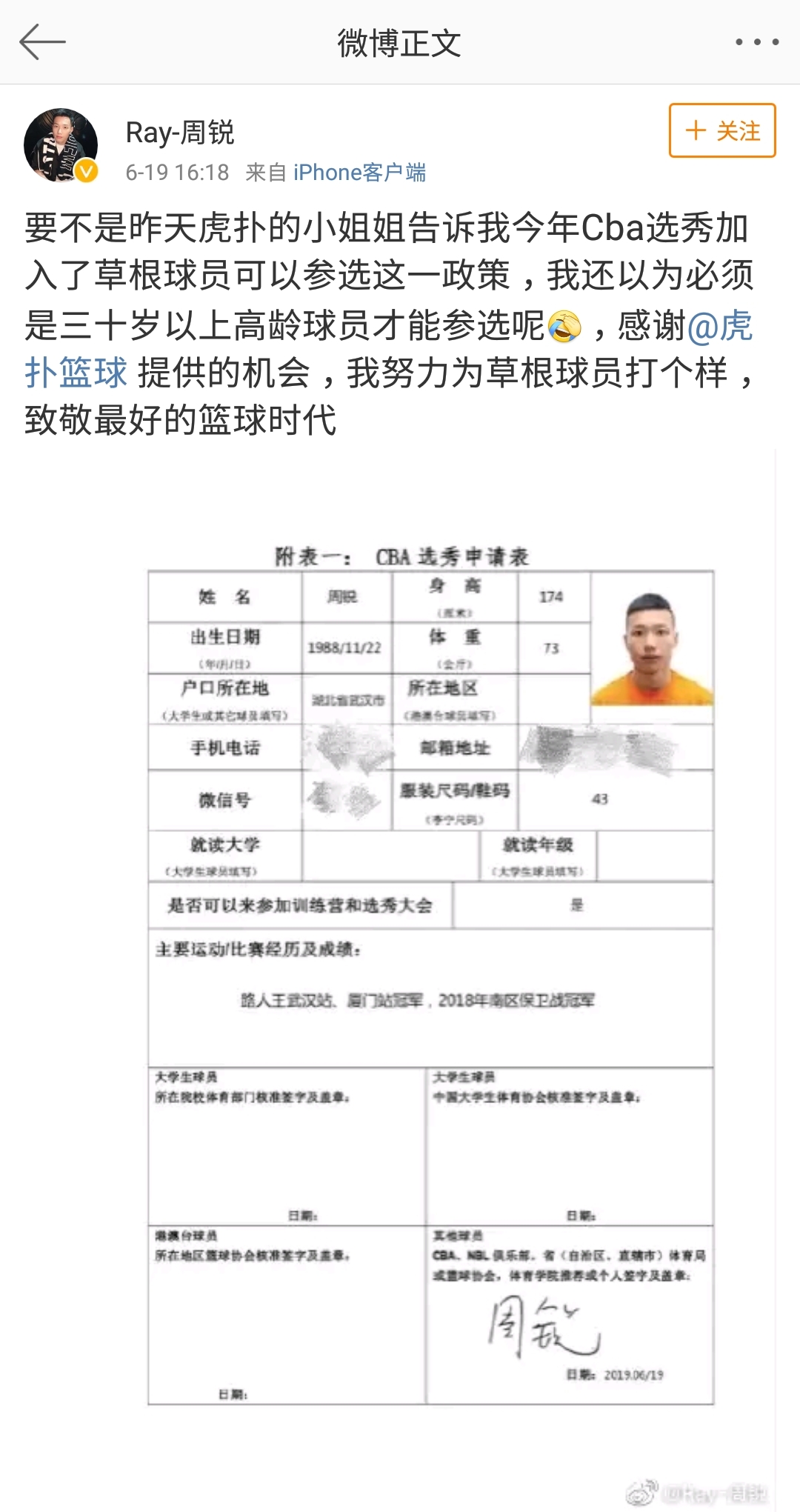 周锐微博截图。