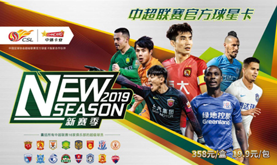 “超燃PARK”2019中超嘉年华京城重磅来袭