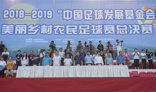 2018-2019云南美丽乡村农民足球赛总决赛在个旧开幕