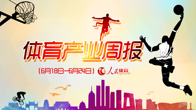 体育旅游博览会11月举办冰雪产业联盟首届理事大会召开