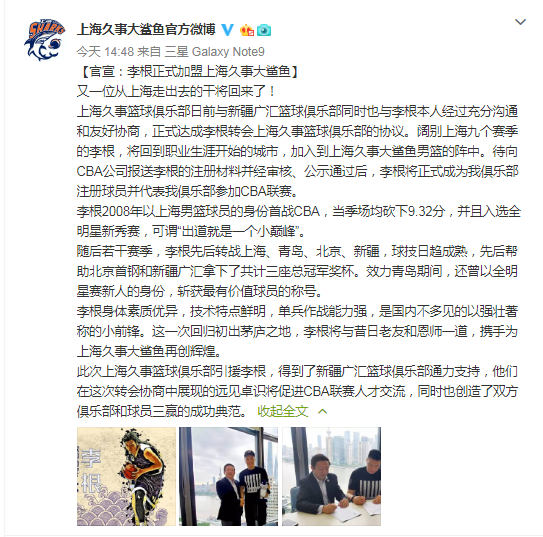 官宣：李根正式加盟上海男篮