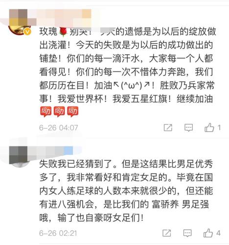 不经历风雨怎么见彩虹？ 中国女足，虽败犹荣