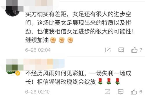 不经历风雨怎么见彩虹？ 中国女足，虽败犹荣