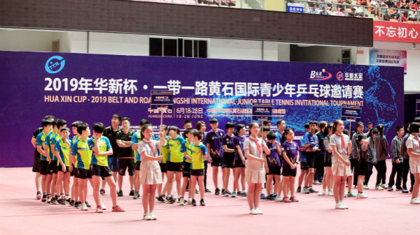 “一带一路”黄石国际青少年乒乓球邀请赛拉开战幕
