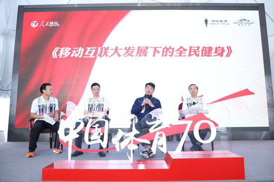 “沧桑巨变·新中国体育70年名家论坛”举行