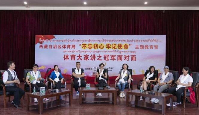 奥运冠军进西藏分享体育精神慰问贫困运动员