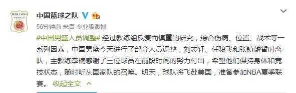 中国男篮集训队裁员 任骏飞、刘志轩和张镇麟离队