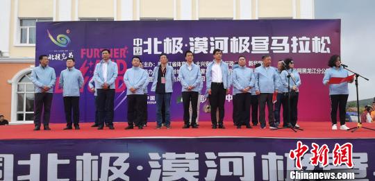 极昼马拉松开幕式现场 漠河市提供 摄