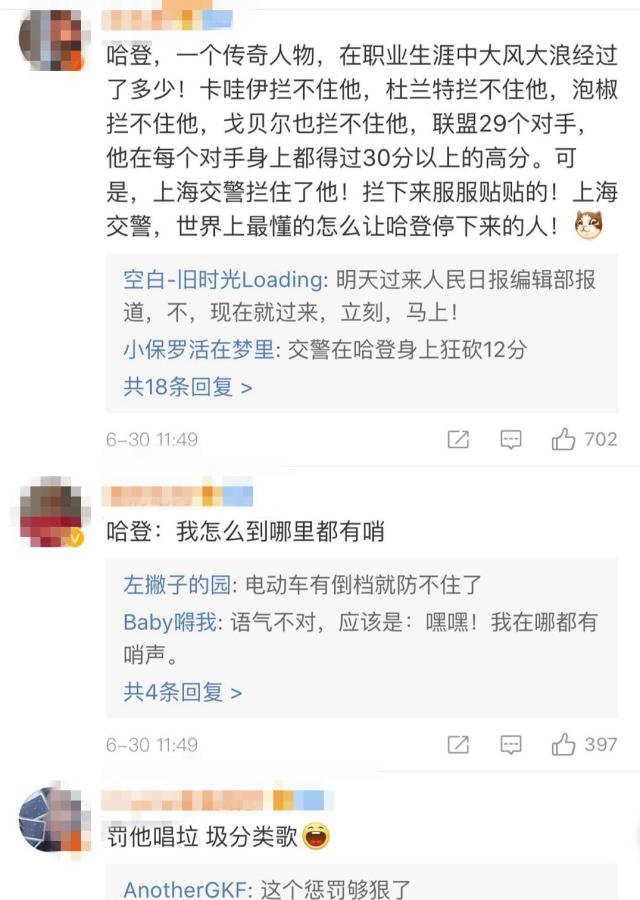 网友纷纷开启了“嘲讽”模式，调侃哈登。图片来源：微博截图