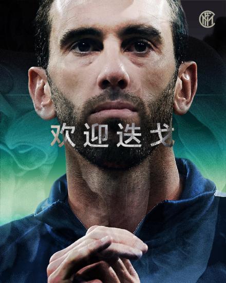 图片来源国际米兰官方微博