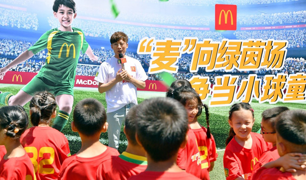 北京麦当劳携手中赫国安为2019赛季招募小球童