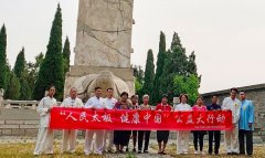 “人民太极健康中国”公益大行动