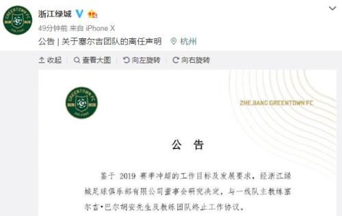 图片来源：绿城俱乐部微博截图