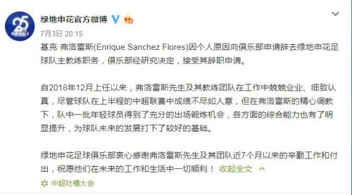 图片来源：申花官方微博截图
