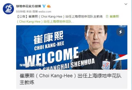 图片来源：申花官博截图