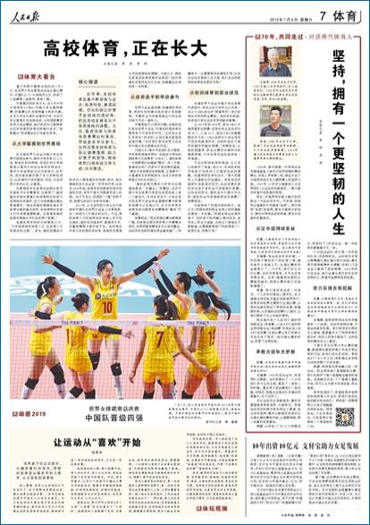 70年，共同走过·对话两代体育人王福章、李喆：坚持，拥有一个更坚