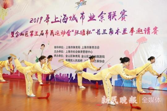 长三角木兰拳邀请赛在沪举行