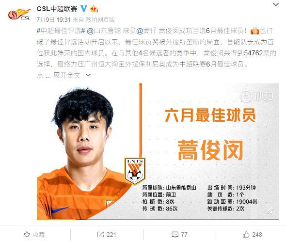 中超联赛官方微博截图