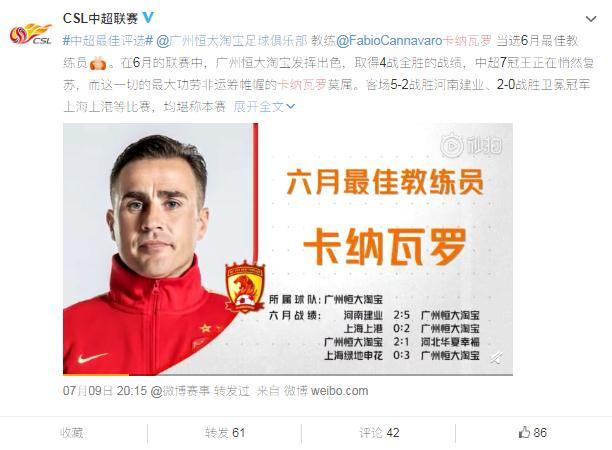 中超联赛官方微博截图