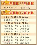 广州恒大今日客战天津泰达埃尔克