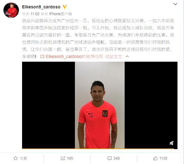 埃尔克森个人微博截图