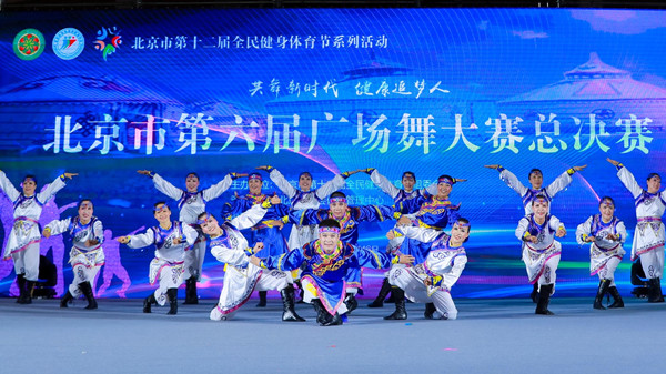 北京市第六届广场舞大赛总决赛举行