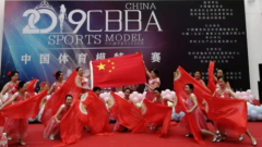 CBBA中国（国际）体育模特大赛黔西
