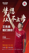 中超第二轮烽火今晚燃起，生活家