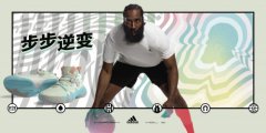 步步逆变——adidas Basketball发售Ha