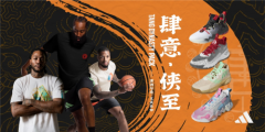 肆意·侠至——adidas Basketball发布唐