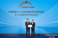 毛戈平美妆正式签约TEAM CHINA，为中